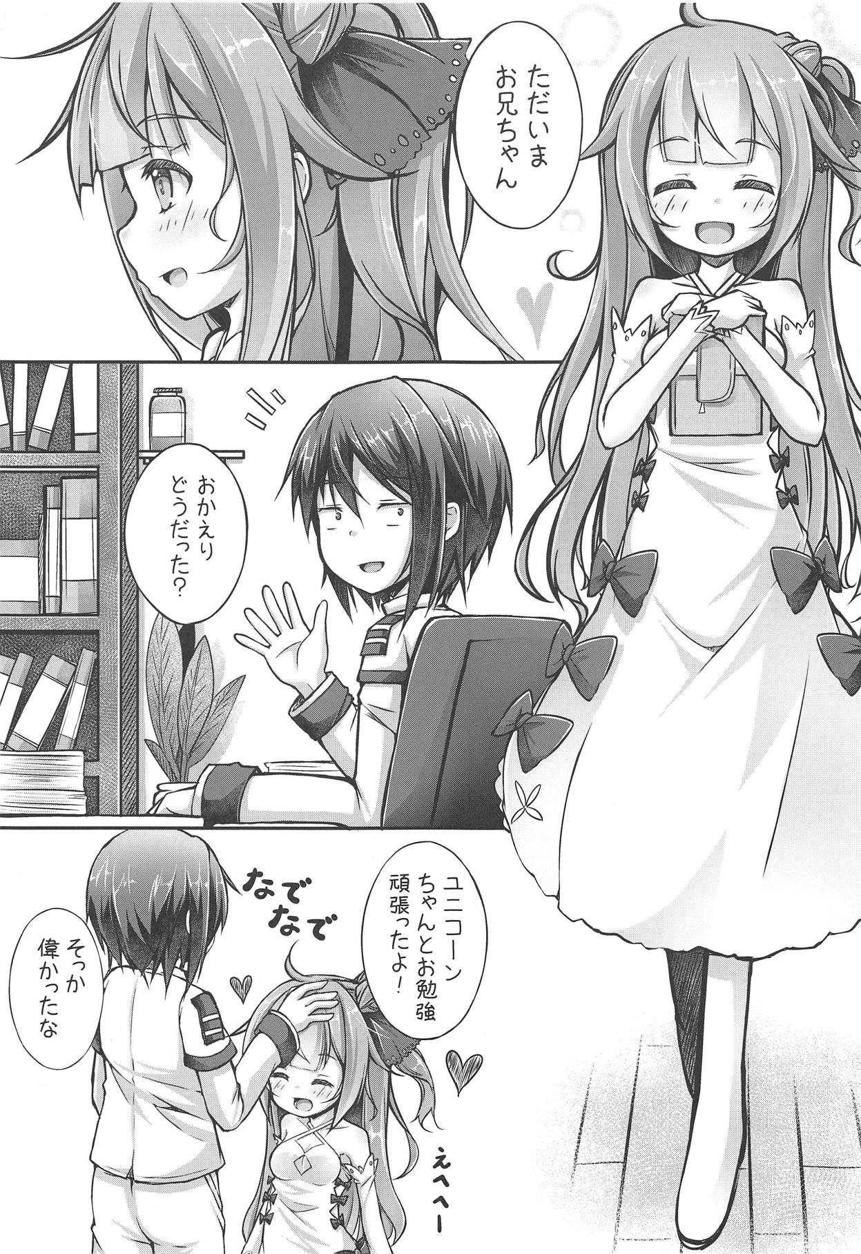 ゆにこみゅにけーしょん page 4 full