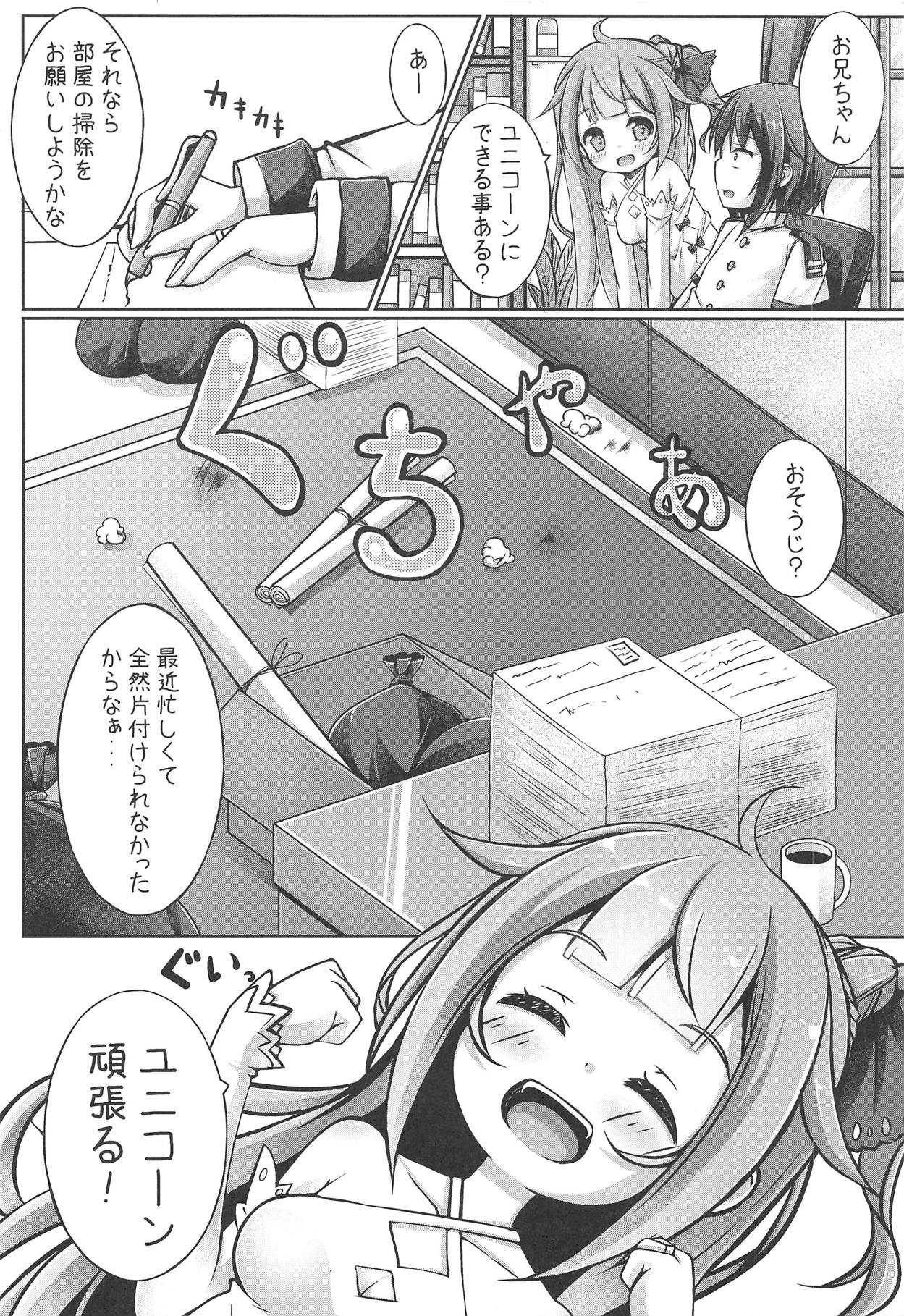ゆにこみゅにけーしょん page 5 full