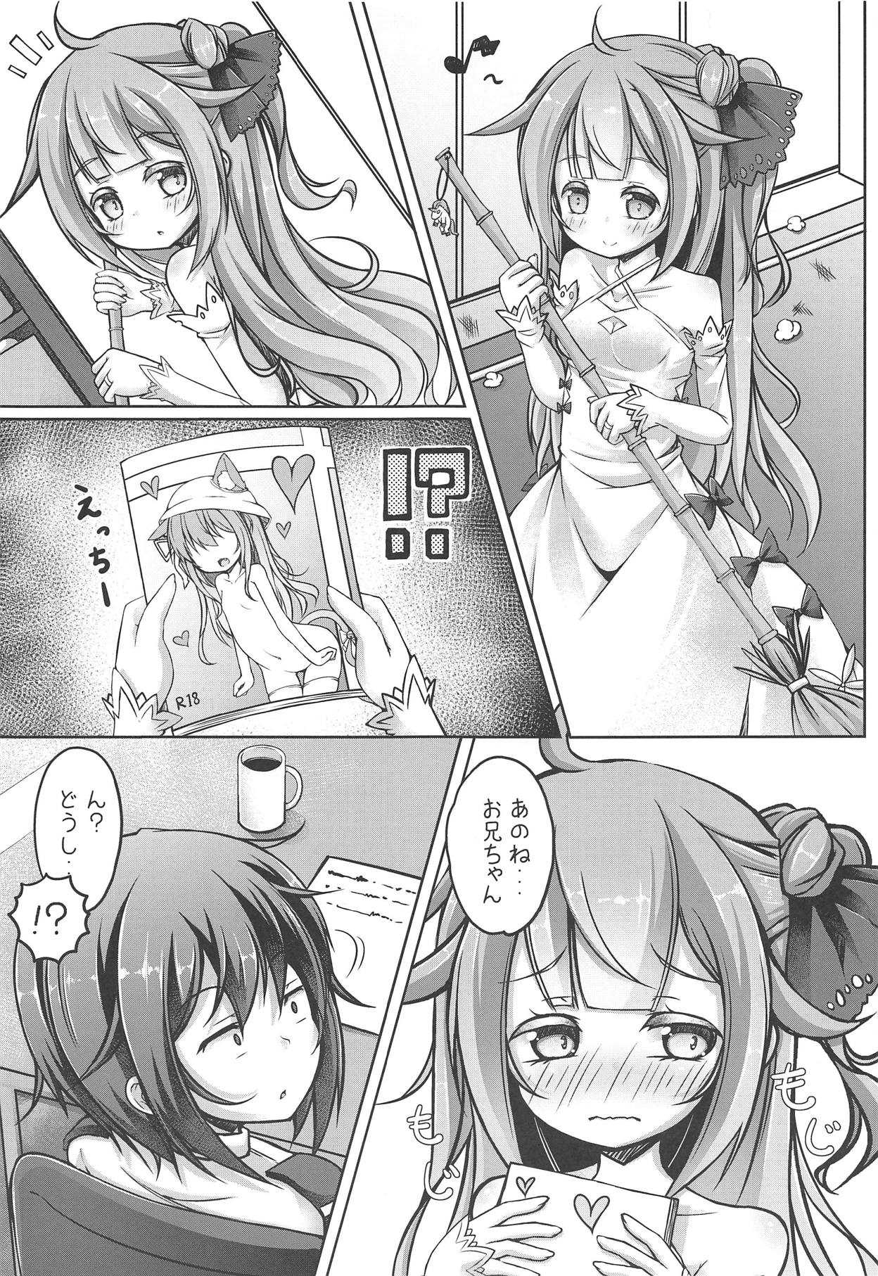 ゆにこみゅにけーしょん page 6 full