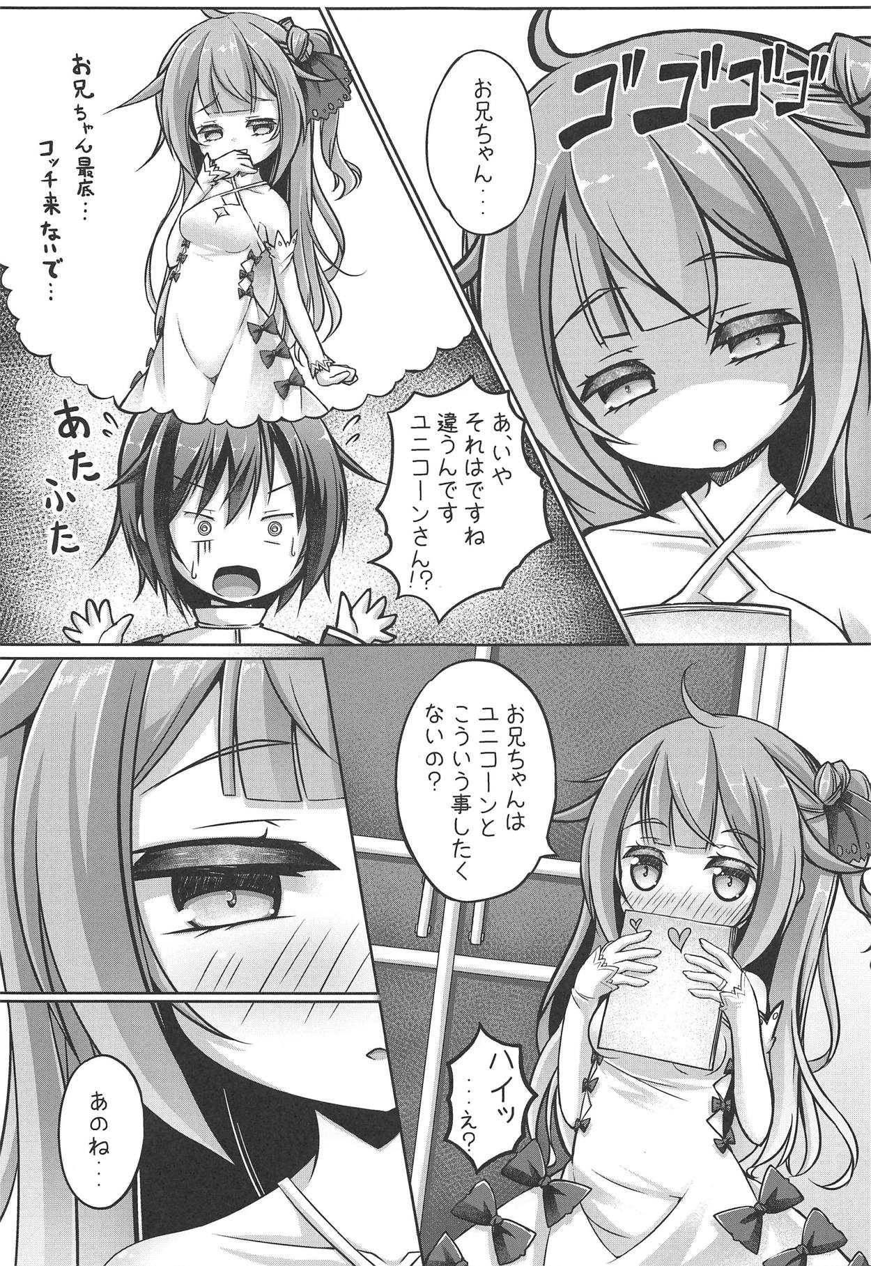 ゆにこみゅにけーしょん page 8 full