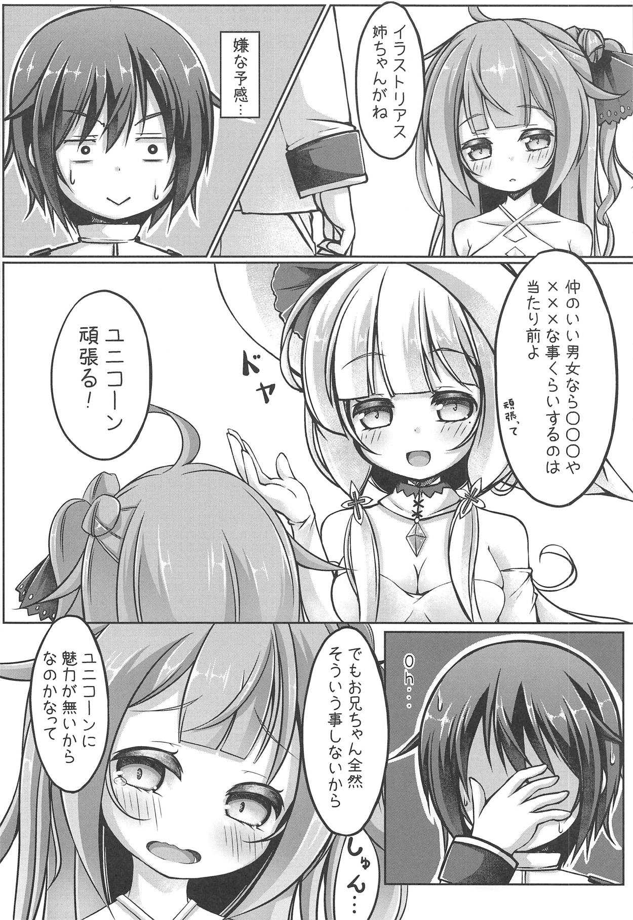ゆにこみゅにけーしょん page 9 full