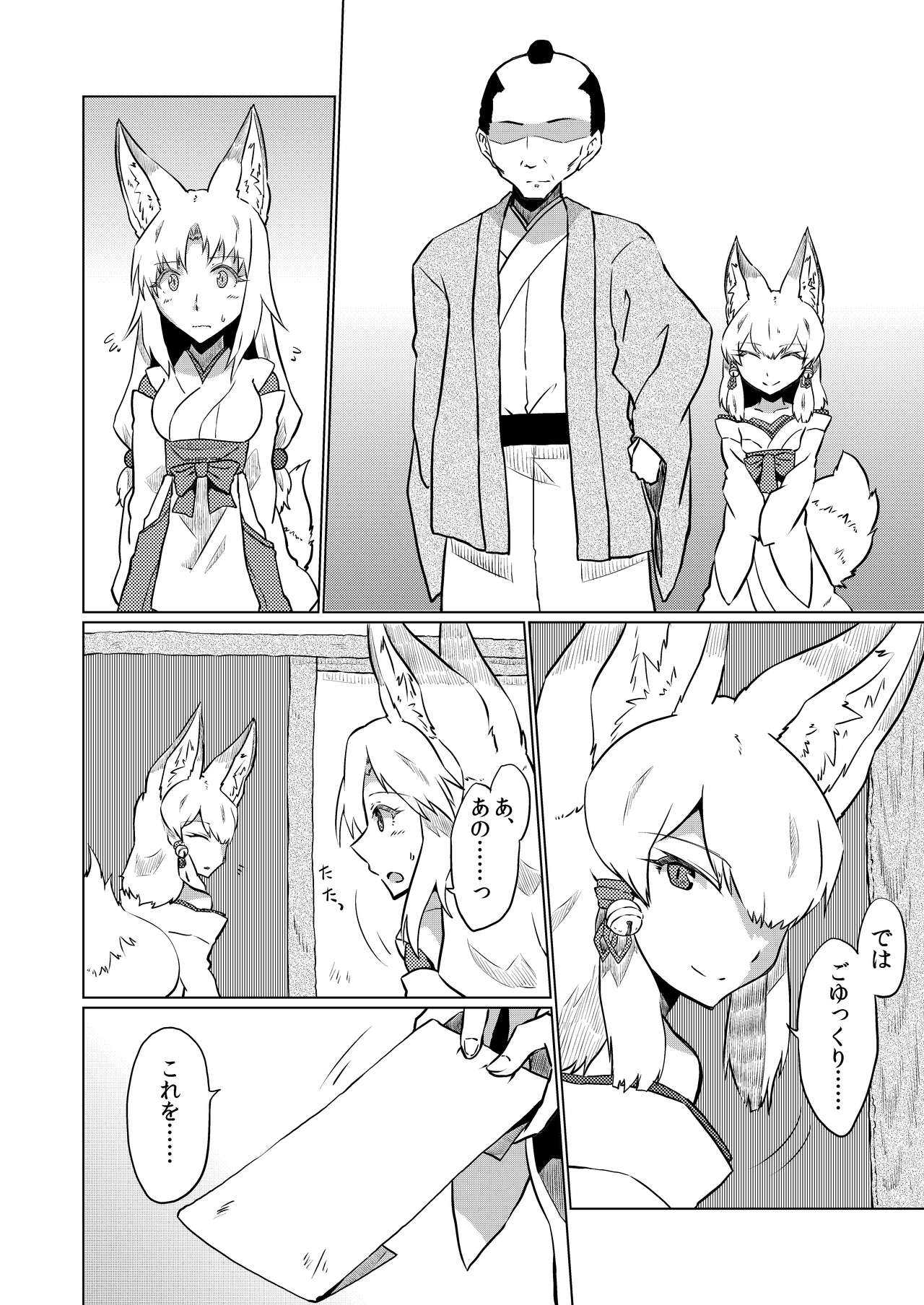 マクラギツネ第2話 page 2 full