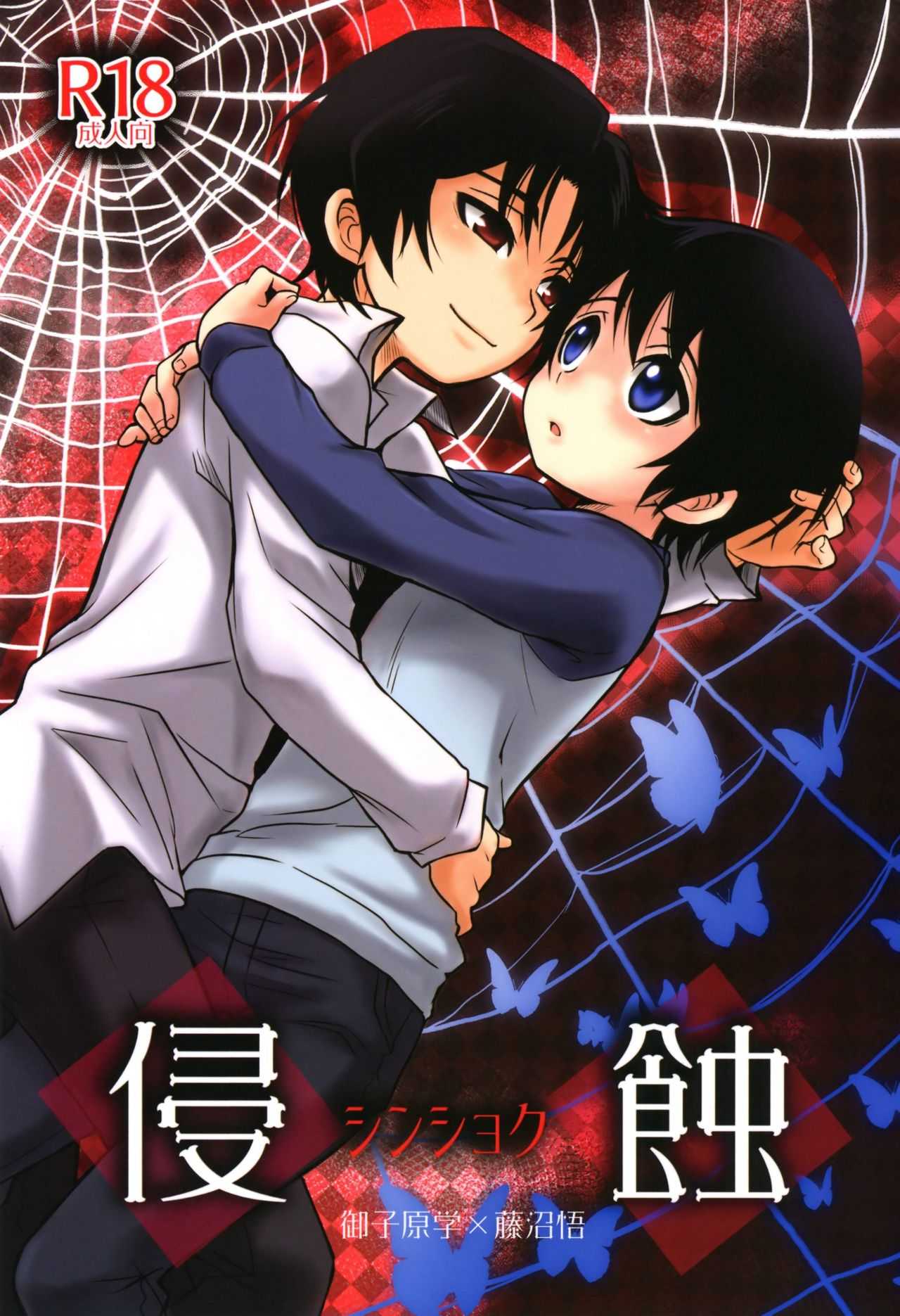 Shinshoku page 1 full