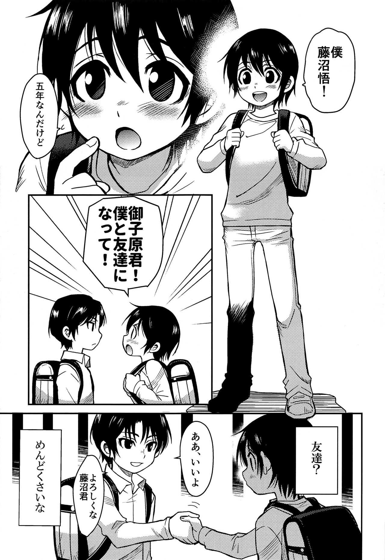 Shinshoku page 4 full