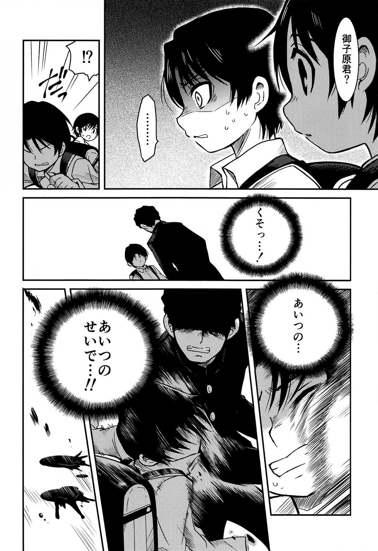 Shinshoku page 7 full
