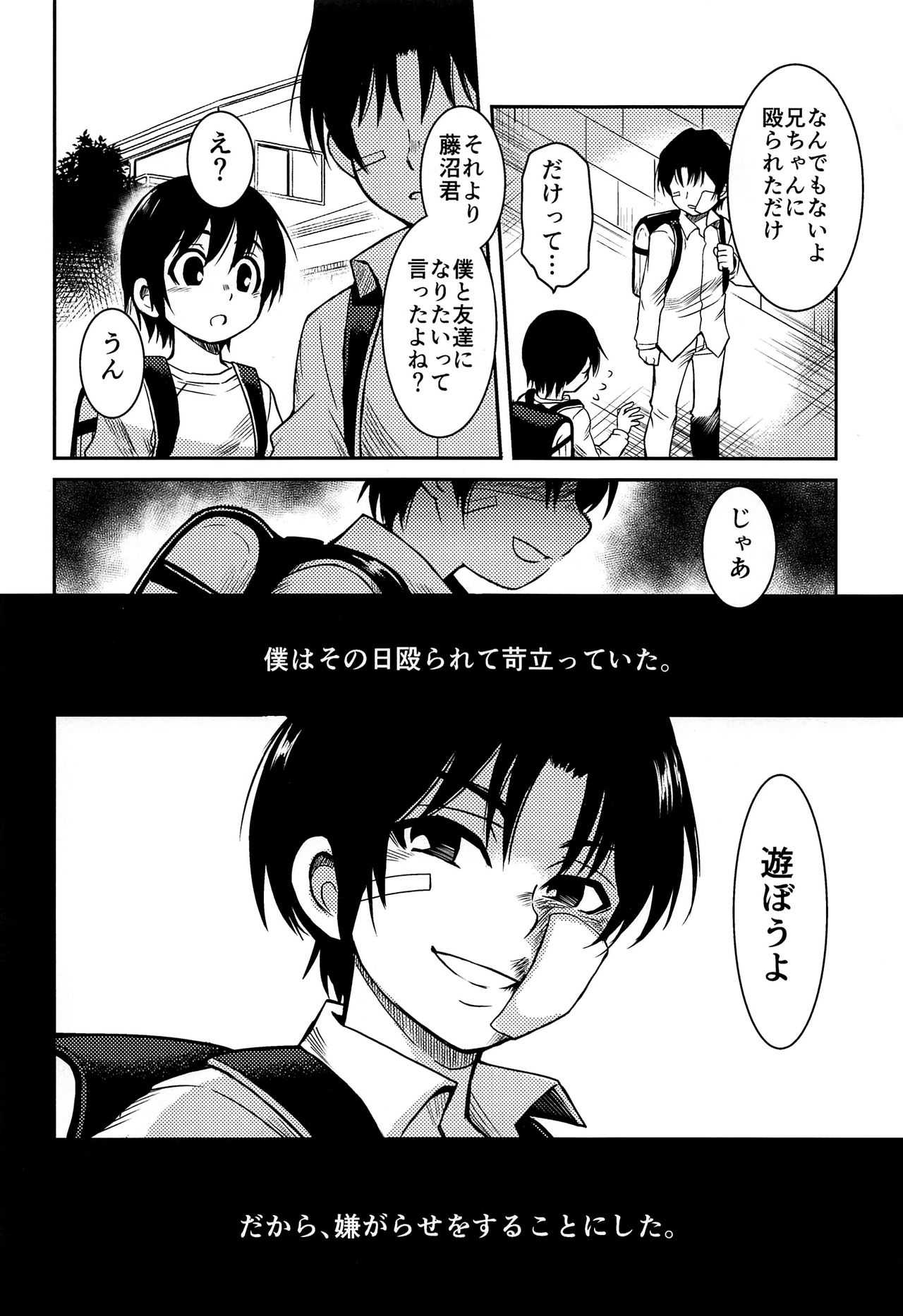 Shinshoku page 9 full