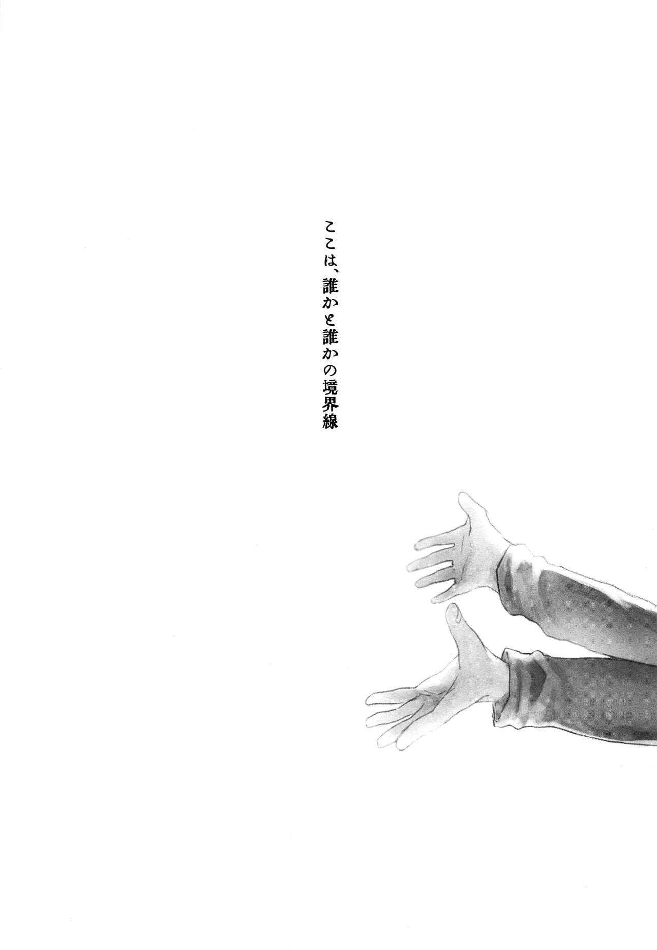 Kyoukaisen Jou ni Nemuru page 3 full