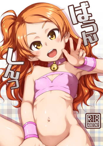 Bouncing cover
