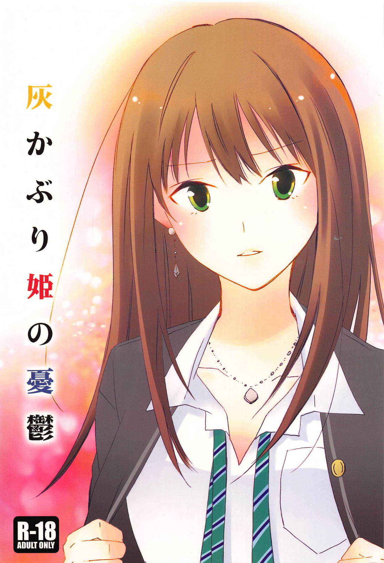 Haikaburihime no Yuuutsu page 1 full