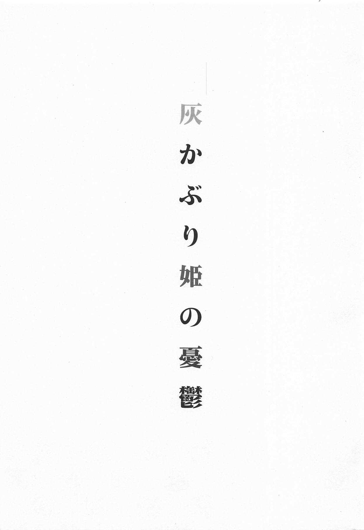 Haikaburihime no Yuuutsu page 2 full