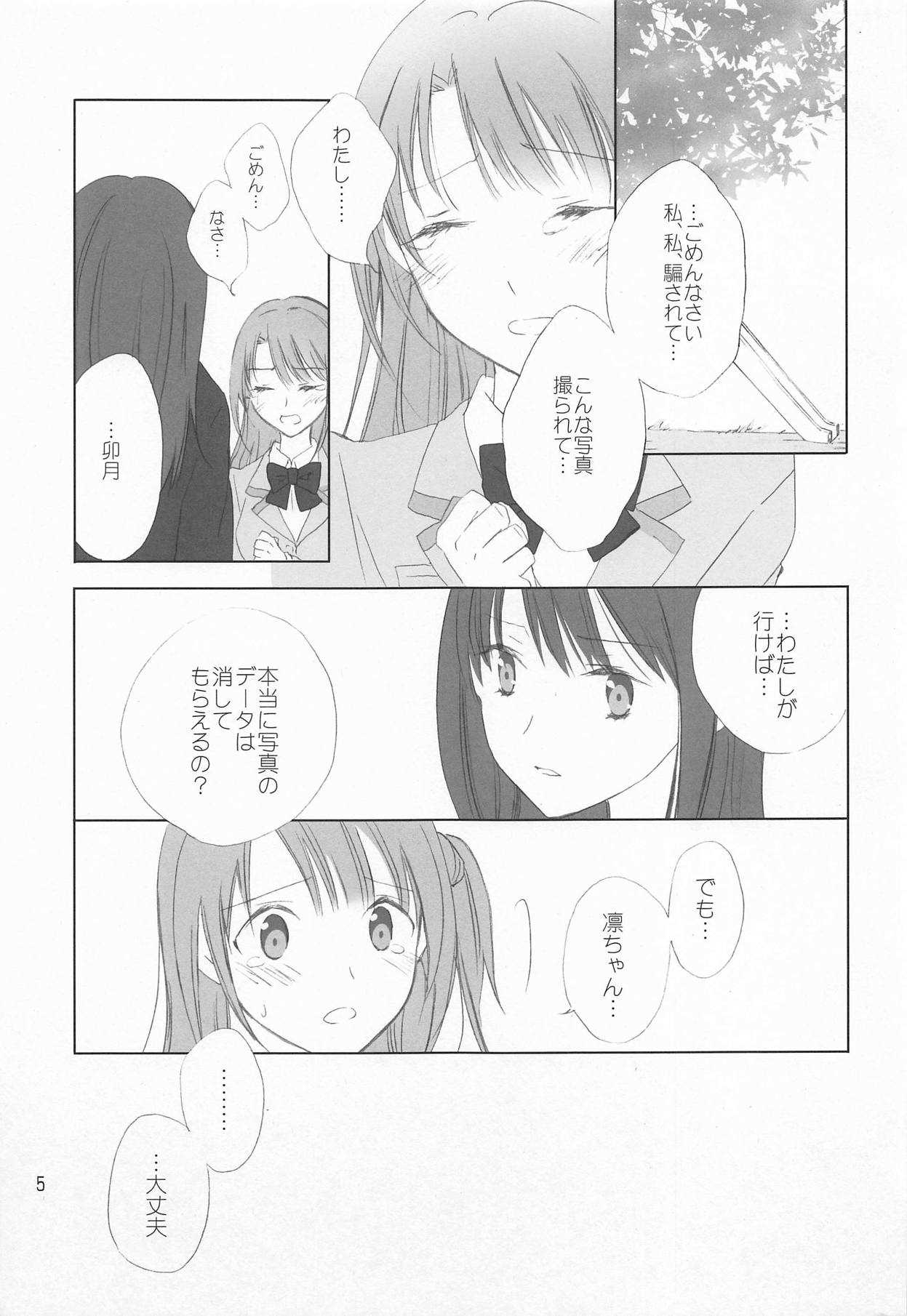 Haikaburihime no Yuuutsu page 4 full