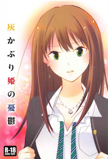 Haikaburihime no Yuuutsu cover