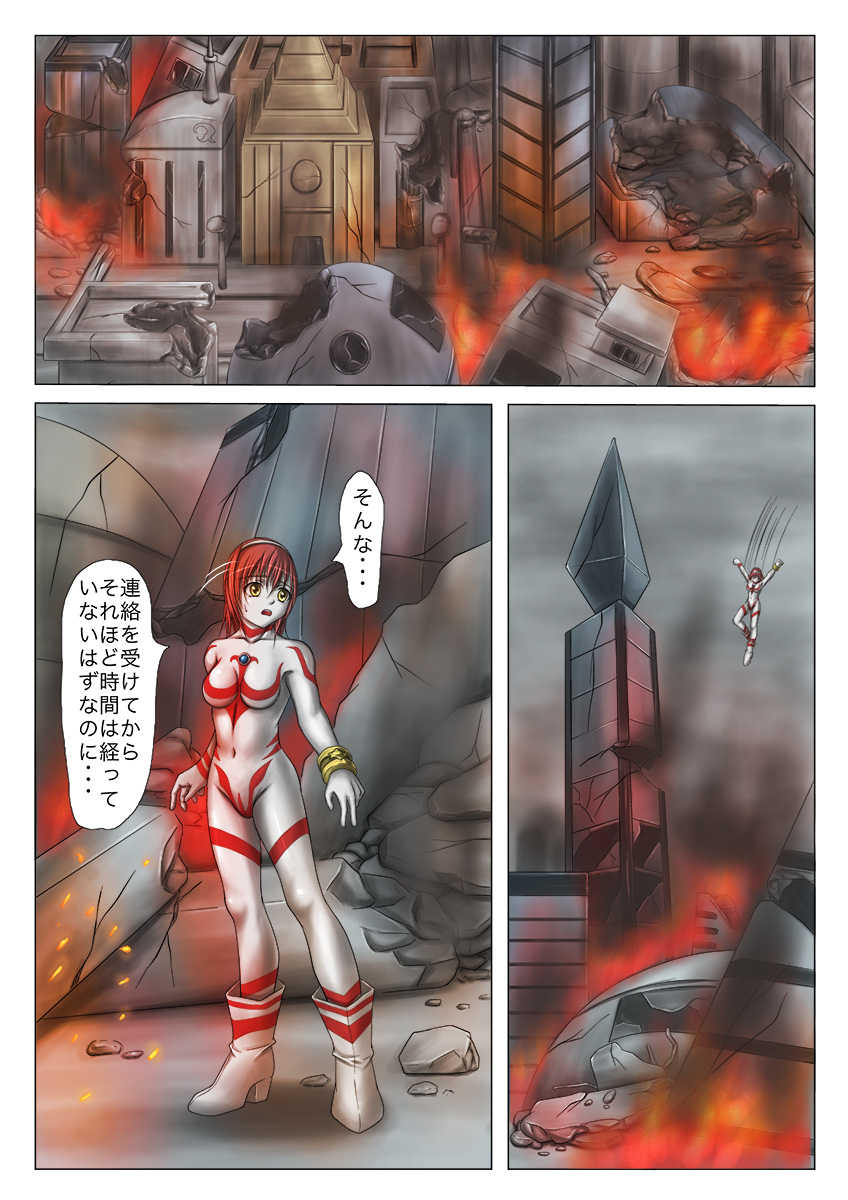 Main story of Ultra-Girl Sophie page 8 full