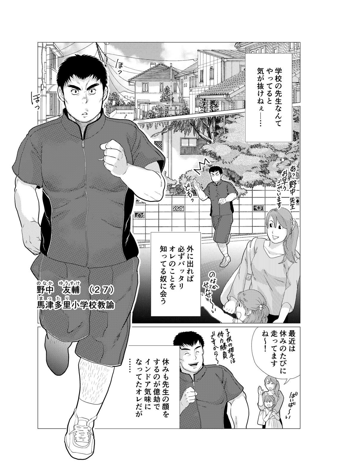 Stop, Nonaka-sensei! ~Young Papa~ page 3 full