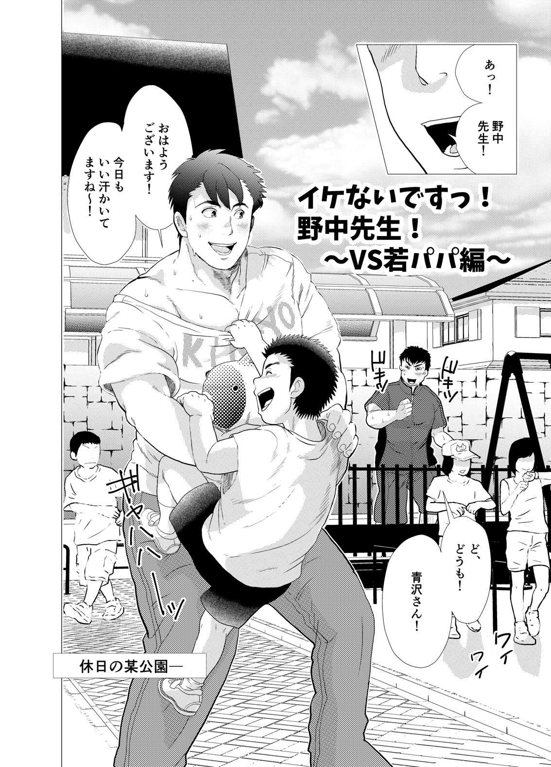 Stop, Nonaka-sensei! ~Young Papa~ page 4 full
