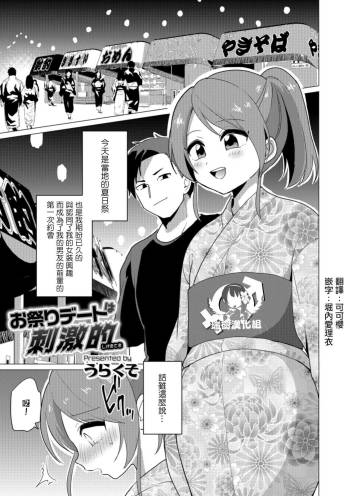 Omatsuri Date wa Shigekiteki cover
