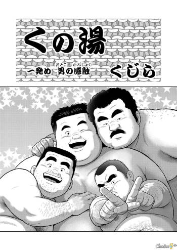 Kunoyu ippatsume otoko no kanshoku cover