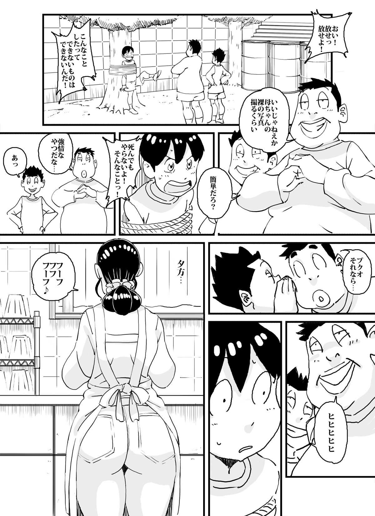 Ijimekkonbi Furoba de Kaa-san ni Nante Koto Surunda!! page 2 full