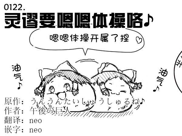 灵谬要嗯嗯体操咯♪（半生不熟汉化组） page 1 full