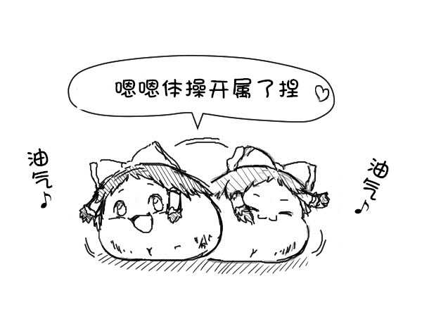 灵谬要嗯嗯体操咯♪（半生不熟汉化组） page 2 full