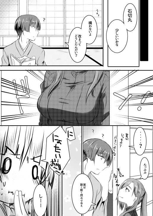 ふんわりやわらかおおわきざし page 5 full
