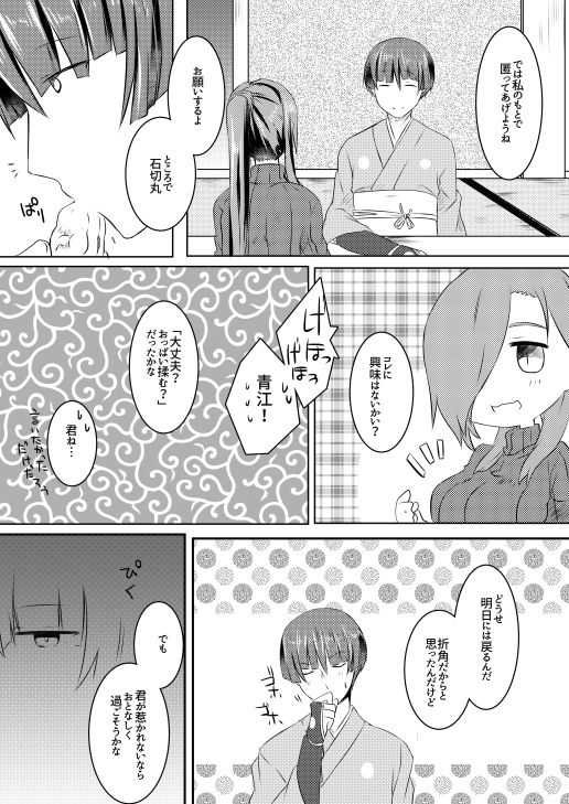 ふんわりやわらかおおわきざし page 7 full