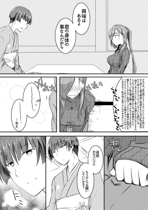ふんわりやわらかおおわきざし page 8 full