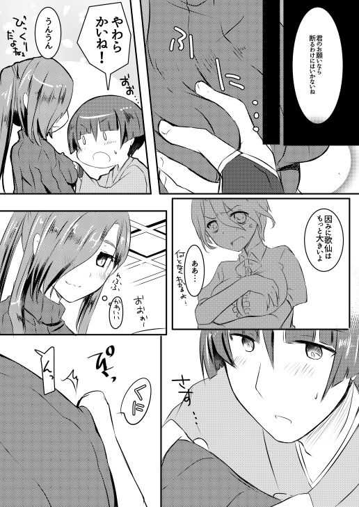 ふんわりやわらかおおわきざし page 9 full