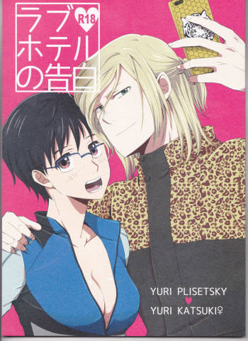 Love Hotel no Kokuhaku cover