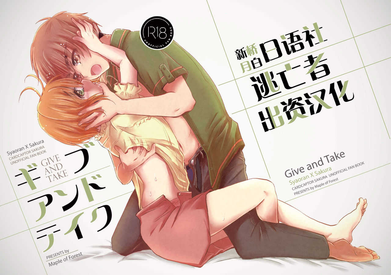 Give and Take page 1 full