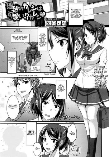 Risou no Kareshi wa Kawaii!? Kareshi | My ideal boyfriend is cute?! boyfriend cover