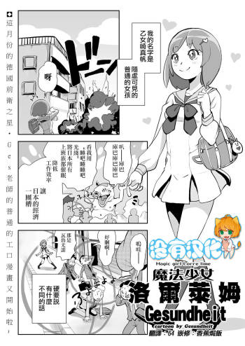 Mahou Shoujo Roreraimu丨魔法少女洛爾萊姆 cover