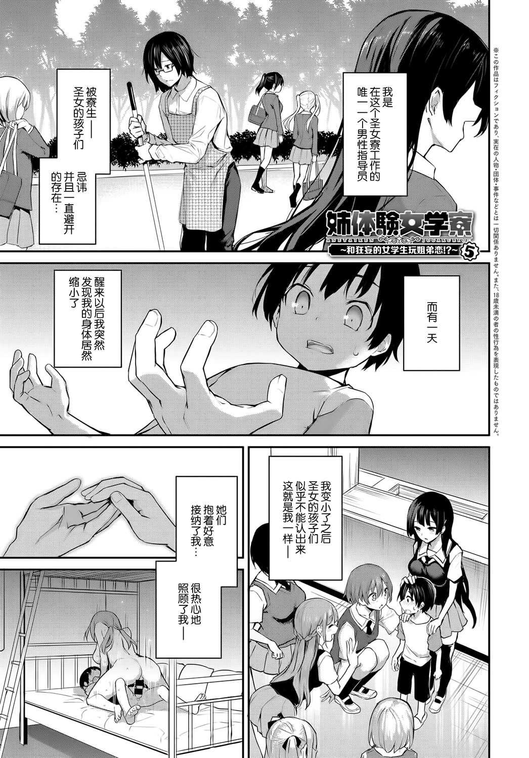 Ane Taiken Jogakuryou 5 page 2 full
