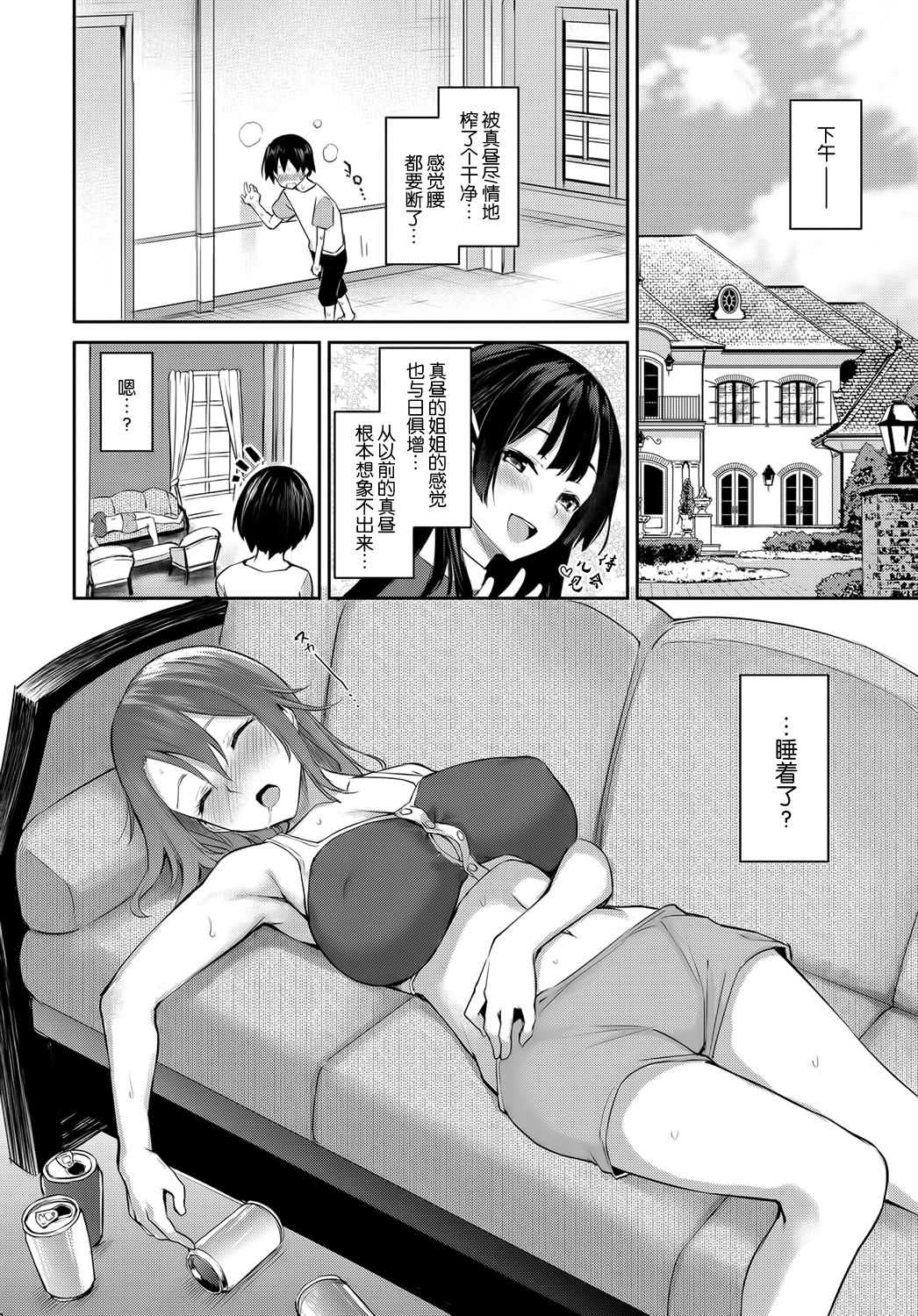 Ane Taiken Jogakuryou 5 page 9 full