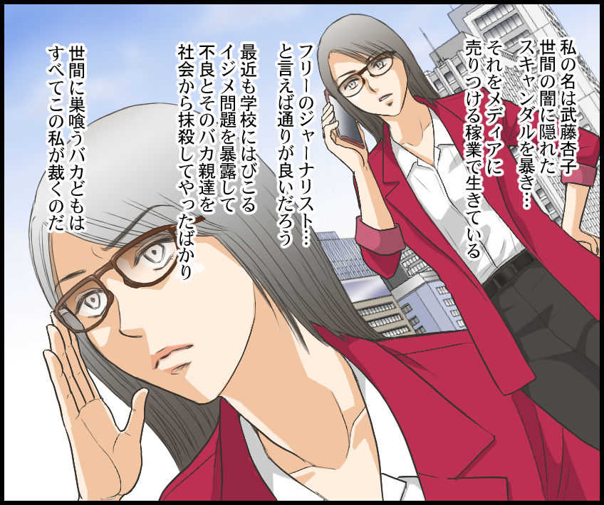 ジャーナリスト無残 DQN達の羞恥復讐 page 2 full