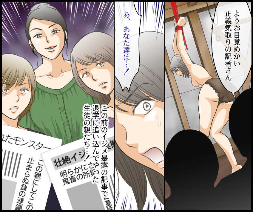 ジャーナリスト無残 DQN達の羞恥復讐 page 5 full