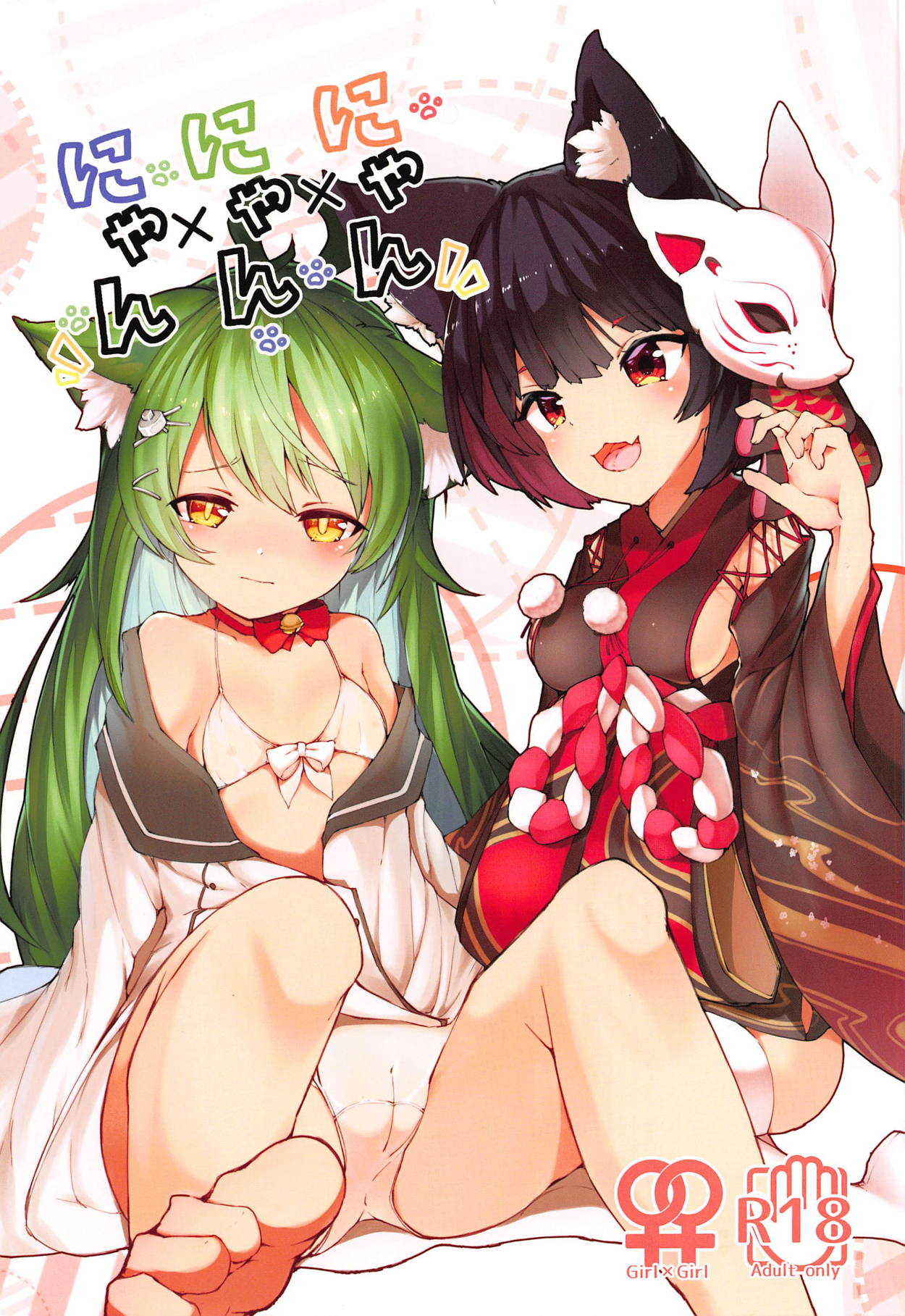 Nyan x Nyan x Nyan page 1 full