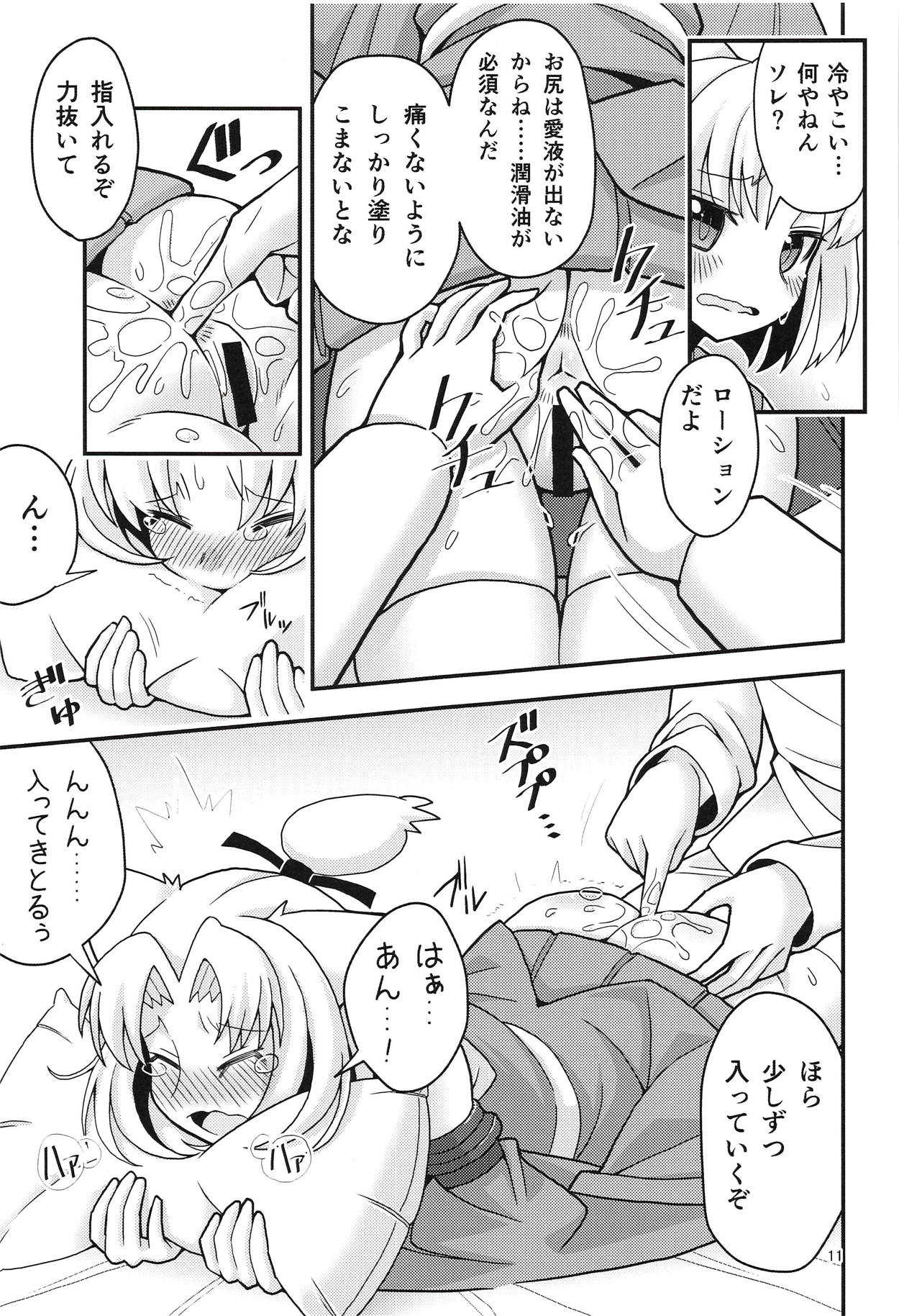 Shouhou to Oshirix page 10 full