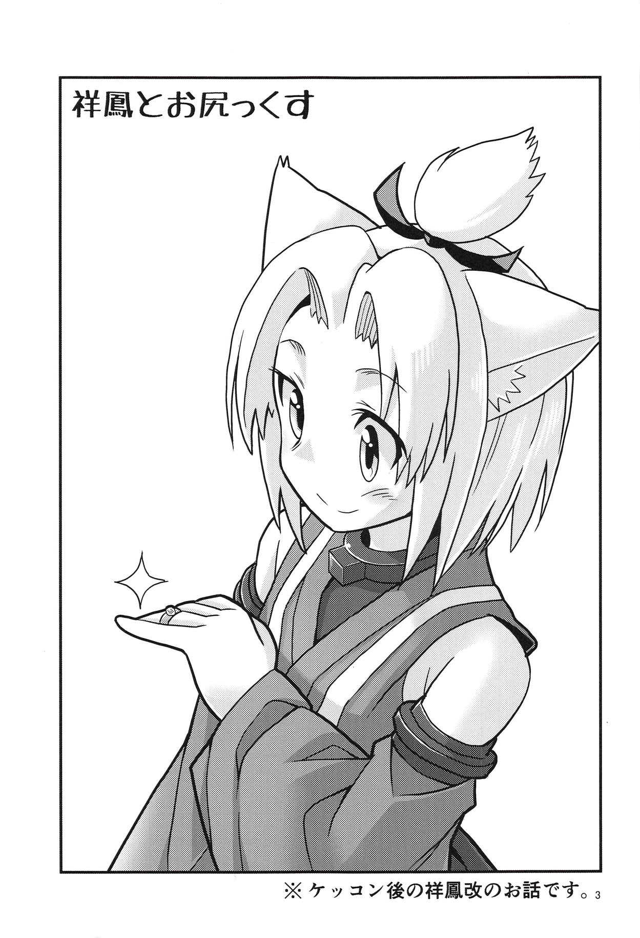 Shouhou to Oshirix page 2 full