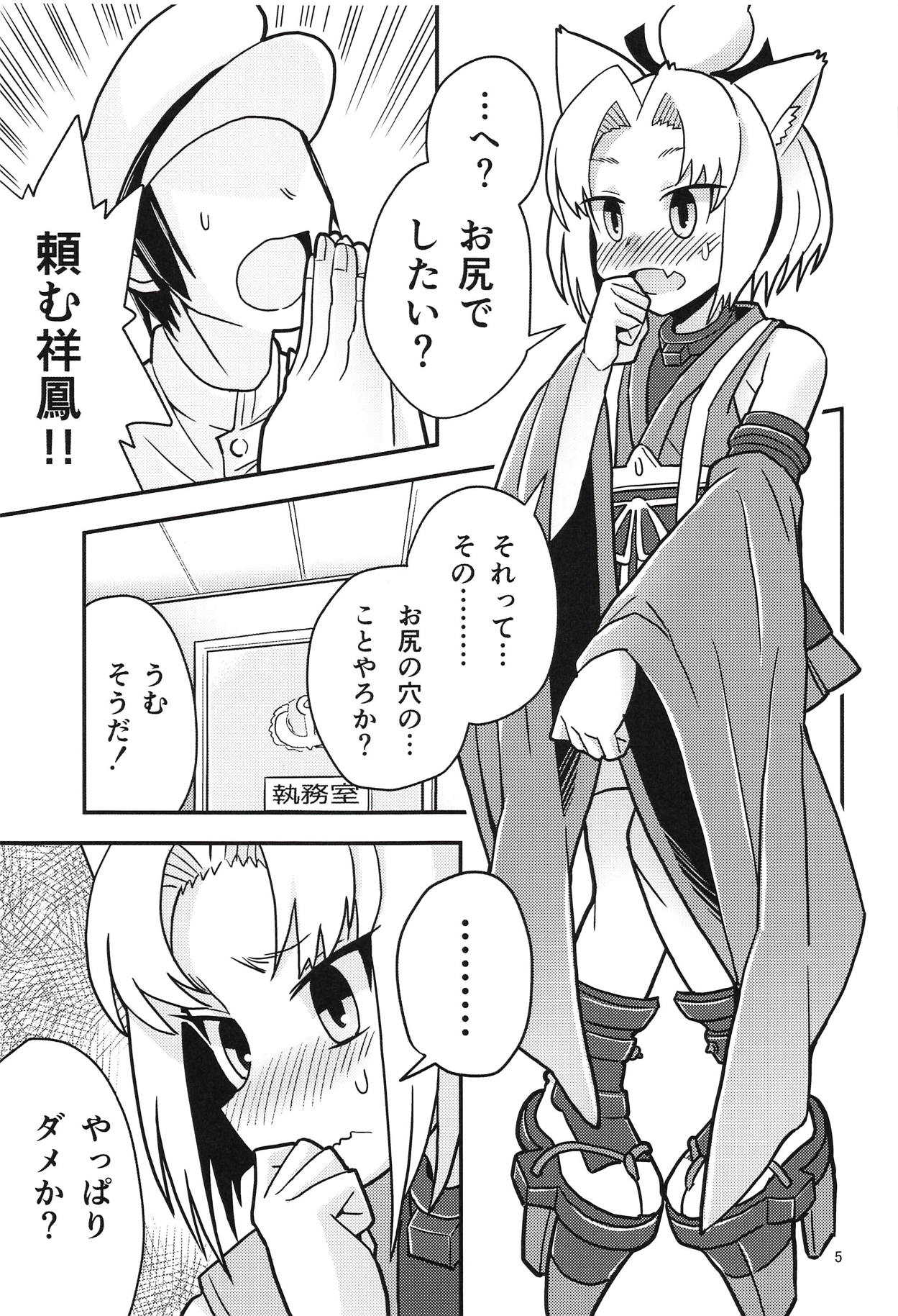 Shouhou to Oshirix page 4 full
