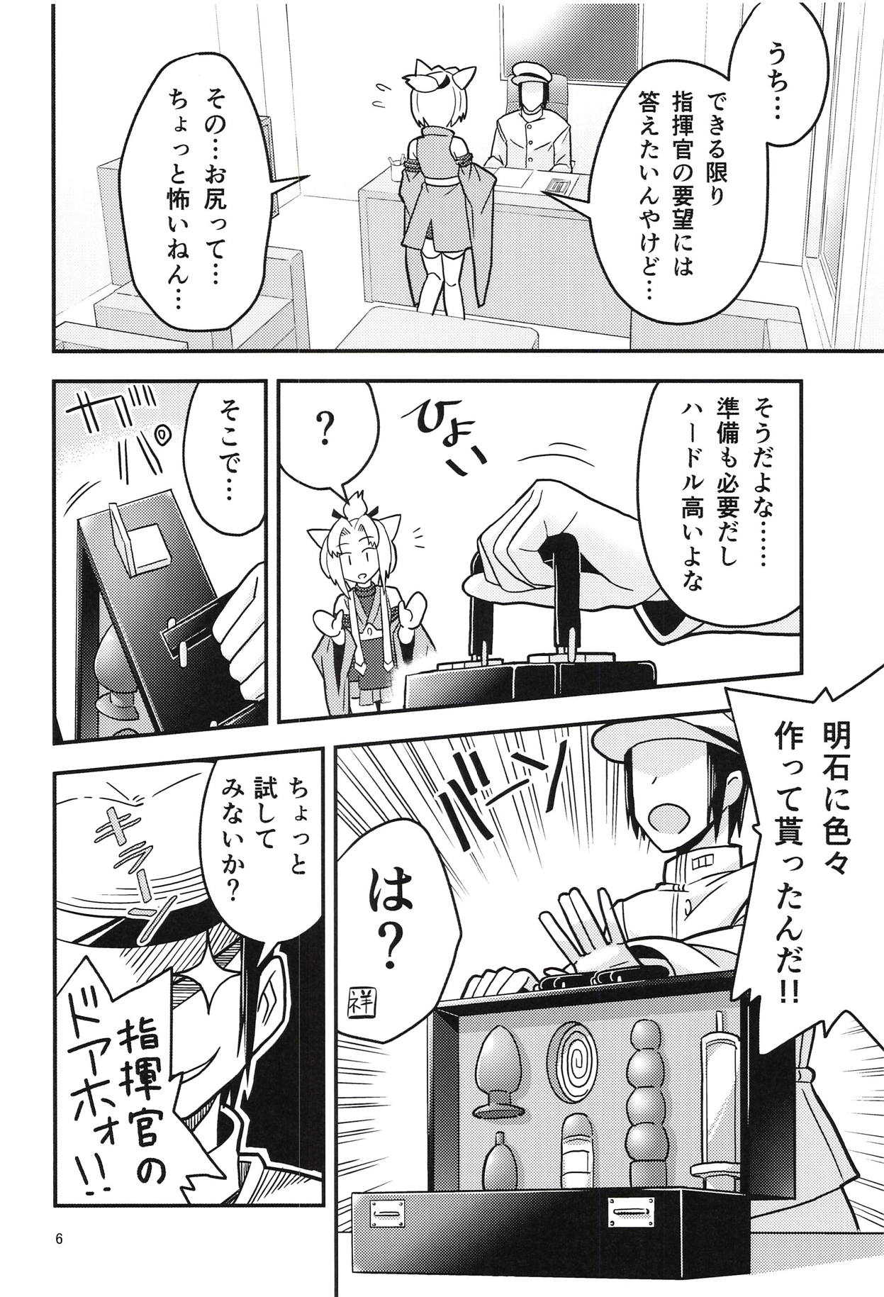Shouhou to Oshirix page 5 full