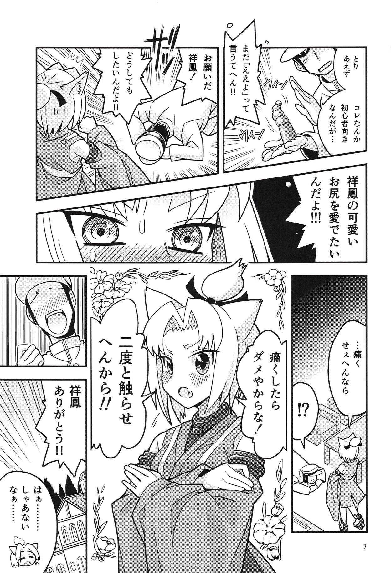 Shouhou to Oshirix page 6 full