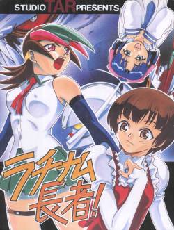 (C56) [Studio TAR (Kyouichirou, Shamon)] Latinum Choja! (Betterman, Kare Kano, Starship Girl Yamamoto Yohko, Turn A Gundam)