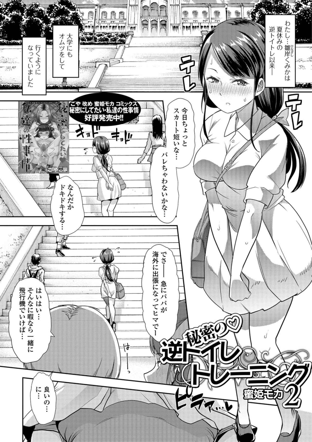 Himitsu no Gyaku Toilet Training 2 page 1 full