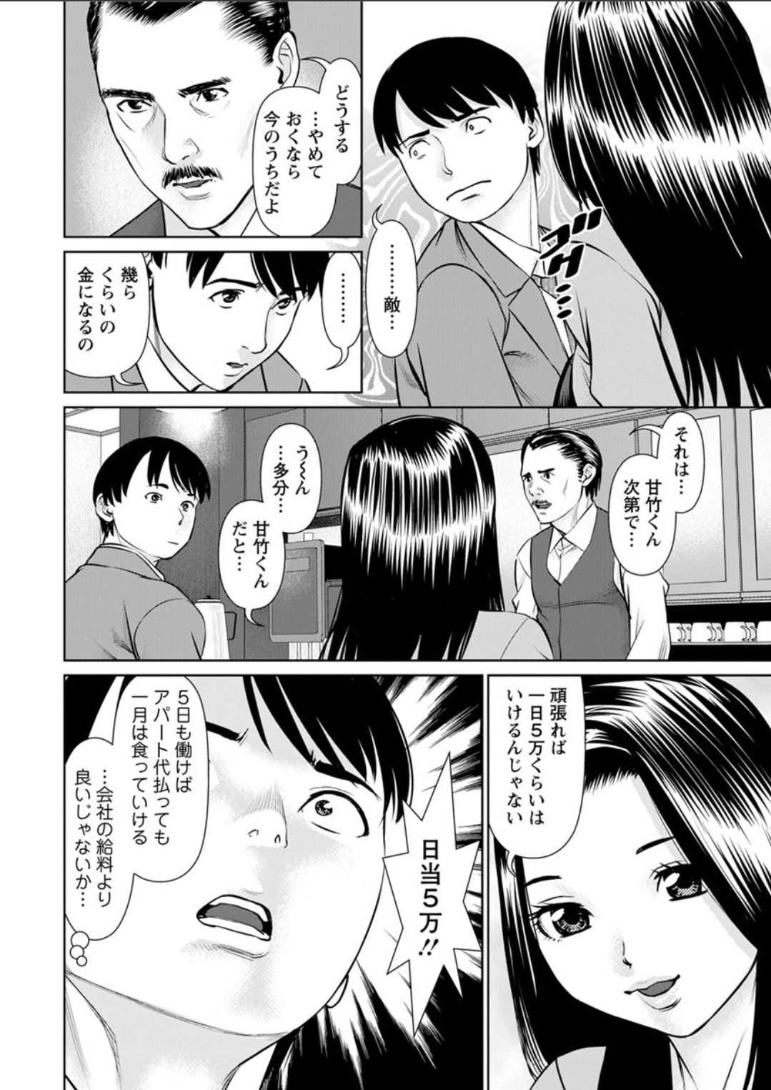 Himitsu no Kissaten Ch. 1-9 page 10 full