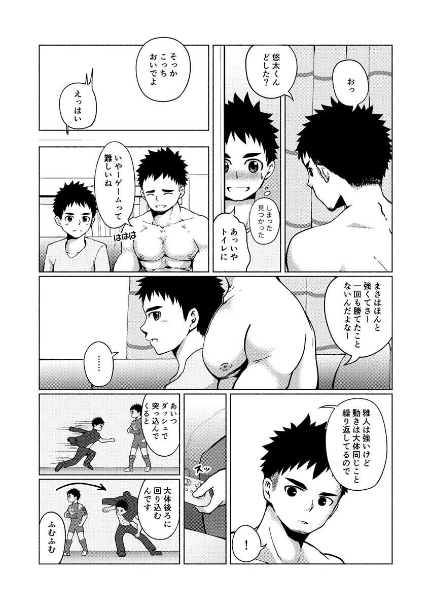 Aitsu no papa ga shiko sugiru! page 10 full
