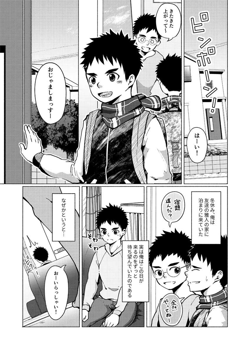 Aitsu no papa ga shiko sugiru! page 2 full
