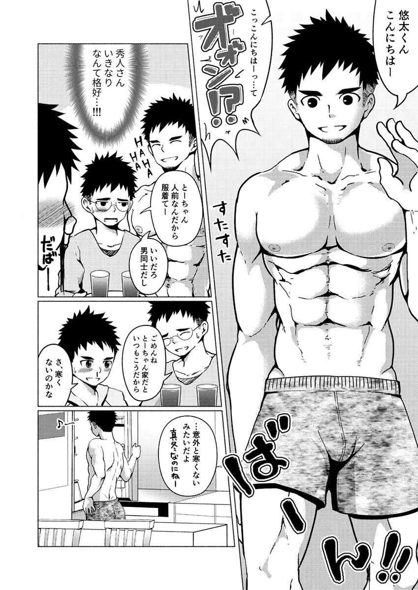 Aitsu no papa ga shiko sugiru! page 3 full