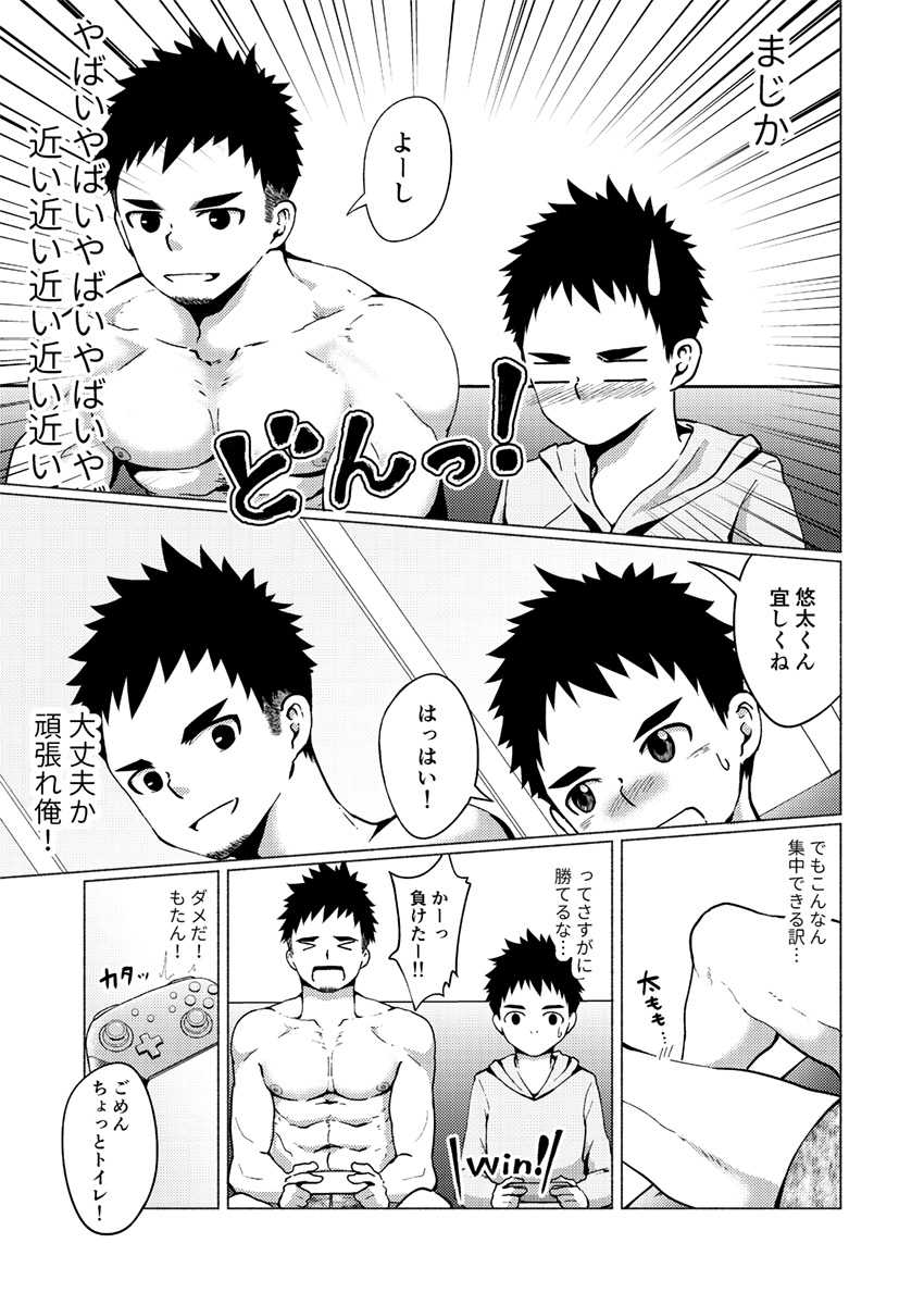 Aitsu no papa ga shiko sugiru! page 6 full