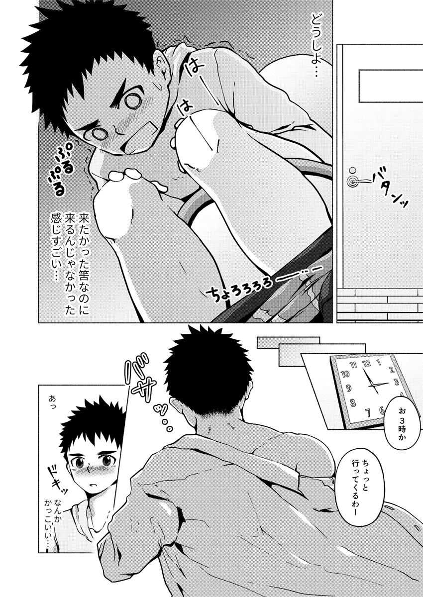 Aitsu no papa ga shiko sugiru! page 7 full